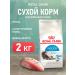 ROYAL CANIN Dry indoor food for long -haired cats 2 kg