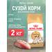 ROYAL CANIN Dry Siamese food for Siamese cats 2 kg