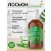 Nefertiti Nefertiti For Natural Oils IP Tsaruk S V Aloe Vera Lotion 300 ml