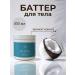BILANCI Batter for body nutritional coconut