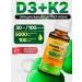 Orzax D3 K2 vitamin D3 K2 5000