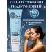 Natura Siberica Lab Biome Hydration Hyaluronic Washing Gel 150 ml