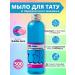 Blue Antibacterial soap concentrate for tattoos and turbo tattoo