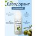 Olivenol Ball deodorant from sweat of armpits
