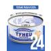Ultramarine Canned fish tuna in its own juice of 185 24 pcs