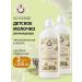 Grandma Agafia's Recipes Milk for skin care for a baby 250 ml 2 pcs