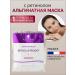 Algomask Alginate mask for face with retinol