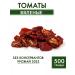 Krasnodar Kraft Tomatoes dried