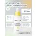 Skin&Lab Professional cleansing serum for face care 50ml