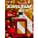 Vitamino New Year's honey balm female 250 ml