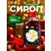 Vitamino New Year's syrup from a pine cone 100 ml