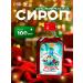 Vitamino New Year's syrup from rose hips 100 ml