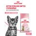ROYAL CANIN Dry food for sterilized kittens Sterilated Kitten 2 kg