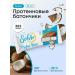 Solvie Protein bars without sugar coconut 12pcs 50g