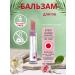 BELWEDER Lip balm with pink oil 4g