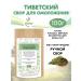FitoContinent Tibetan rejuvenation collection herbal fees 100 g