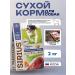 SIRIUS Dry food for dogs with turkey and duck 2 kg