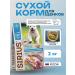 SIRIUS Dry food for puppies with lamb 2 kg