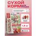 SIRIUS Dry food for adult cats 1.5 kg