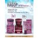 Vitex Face set 55+ hyaluron Lift 3 in 1