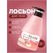 WELCOS Persian body lotion