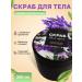 La Cachette Salt scrub M149 Lavender 300 ml
