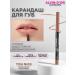 Alvin D'Or Lip pencil gel waterproof Lastingliner 03