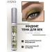 L'atuage Cosmetic Eye shadows liquid Metal Show with a metallic radiance vol. 717