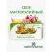 Lecraset Collection of mastopathic herbs 20 f.p.