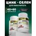 aTech nutrition Bad zinc and selenium + vitamins set 60 +60 tablets