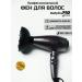 BaByliss PRO Hair hair dryer Powerful with nozzles BAB7500
