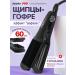 BaByliss PRO Hopre for hair coats large 60x120 mm