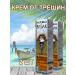 SPECIAL OINTMENT Cream-balm from cracks by the sea wolf 2 pcs