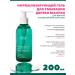 Ziaja Acnea Tree 200ml washing gel for washing