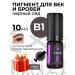 Tinel Pigment for tattooing eyelids and eyebrows B1 Black ice 10 ml