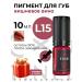 Tinel L15 lip pigment cherry wine 10 ml