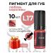 Tinel Pigment for lip tattoo l17 Lyubov queen 10 ml