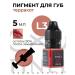 Tinel Pigment for permanent lip makeup L3 Terracott 5 ml