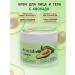 Norovstore Body cream with avocado extract