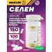 maxler Selenium 150 g Selenium antioxidant for immunity 100 caps