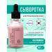 RODA ROJI Serum for problem skin with kalamine