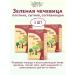 HEALTHY KIDS Chechevitsa green 3 pcs. 300 grams each