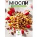 WOW Muesli baked with strawberries 300g*3pcs