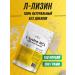 ATHLETIC FOOD L-lysin hydrochloride L-Lysine HCl 100% Pure Powder 300 g