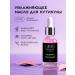 Elnuage Oil for cuticle and nails black currant 10 ml