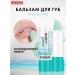 LUXVISAGE Mint & Care lip with a cooling effect