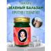 Thai cosmetics Therapeutic green balm ointment from hematoma