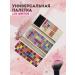 Romantic Color Palette of eyelids and highlighters