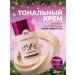 VIVIENNE SABO Tonal face cream persistent with a natural finish tone 01