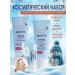 BelitaVitex Cosmetic set winter care